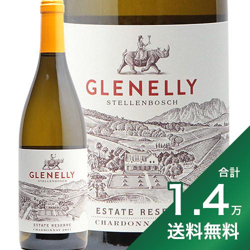 《1.4万円以上で送料無料》グレネリー エステートリザーブ シャルドネ 2021 Glenelly Estate Reserve Chardonnay 白ワイン 南アフリカ ステレンボッシュ