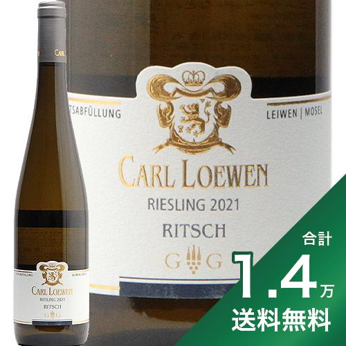 《1.4万円以上で送料無料》リースリング リッチ グローセス ゲヴェックス 2021 カール ローウェン Riesling Ritsch GG Carl Loewen 白ワイン ドイツ モーゼル