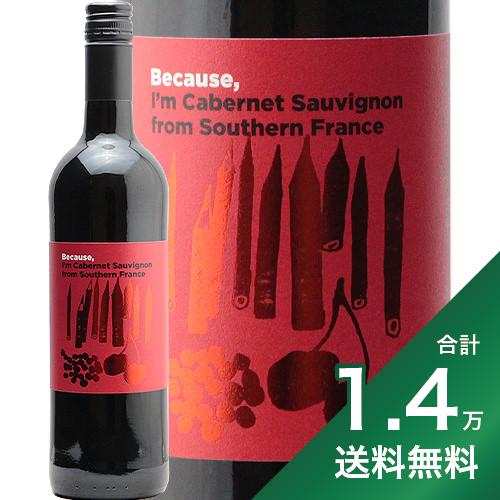 《1.4万円以上で送料無料》南フランス カベルネ ソーヴィニヨン ビコーズ Southern France Cabernet Sauvignon Because 赤ワイン フランス フィラディス