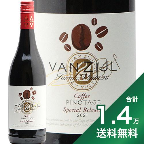 産地南アフリカ生産者イムブコ・ワインズ品種ピノタージュ 英字Vanzijl Coffee Pinotage飲み頃温度13?15℃おすすめグラス白ワイングラス内容量750mlJANコード6009801870380輸入元ENEOSマテリアルトレーディング『Wine What!?』誌30号掲載、餃子×ワインのマリアージュ徹底検証の中で、No.1に輝いたワインがこちら。 やさしいタンニンにスパイスの風味。なによりコーヒーのような香ばしいアロマが特徴的なワインです。 焼き餃子との相性が特に秀逸で、味噌だれやバルサミコ酢をつけるとより深みを増します。さらに黒コショウをふると、「ワインのランクさえ引き上げてしまうほどリッチな味わい」と絶賛されていました。■■■■■■■■■■■■■■■■■■■■■■■■ 分類記号: 甲55丁N戊N己N ミディアムボディ 辛口 ワイン 赤ワイン味種類 : 子4子2酉27 惰K≪関連カテゴリ≫