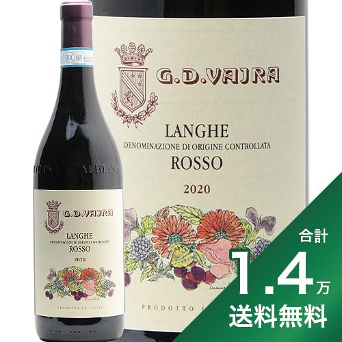 《1.4万円以上で送料無料》ランゲ ロッソ 2022 G.D.ヴァイラ Langhe Rosso G.D.Vajra イタリア ピエモンテ ネッビオーロ 混醸 辛口 テラヴェール