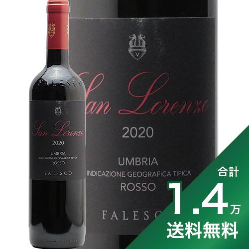 《1.4万円以上で送料無料》ファレスコ サン ロレンツォ ロッソ ウンブリア メルロー 2021 Falesco San Lorenzo Rosso Umbria Merlot 赤ワイン イタリア ウンブリア リカルド コタレッラ