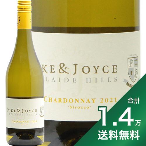 《1.4万円以上で送料無料》パイク ＆ ジョイス シロッコ シャルドネ 2020 or 2021 Pike Joyce Sirocco Chardonnay 白ワイン オーストラリア アデレード ヒルズ