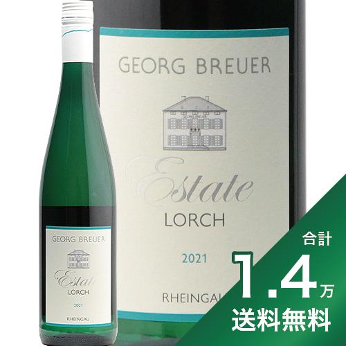 ドイツワイン 《1.4万円以上で送料無料》エステート ロルヒ リースリング 2021 ゲオルク ブロイヤー Estate Lorch Eiesling Georg Breuer 白ワイン ドイツ ラインガウ