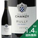 《1.4万円以上で送料無料》リュリー ルージュ アン ロゼィ 2019 メゾン シャンジー Rully Rouge En Rosey Maison Chanzy 赤ワイン フランス ブルゴーニュ