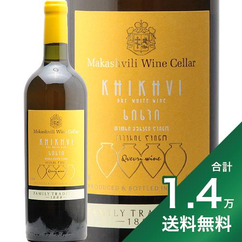 《1.4万円以上で送料無料》ヒフヴィ 2022 マカシヴィリ ワイン セラー Khikhvi Makashivili Wine Cellar 白ワイン オレンジワイン ジョージア