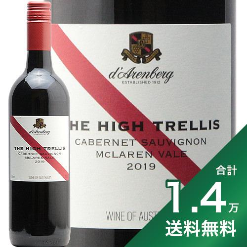 《1.4万円以上で送料無料》ダーレンベルグ ハイ トレリス カベルネ ソーヴィニヨン 2019 d'Arenberg High Trellis Cabernet Sauvignon 赤ワイン オーストラリア マクラーレン・ヴェイル