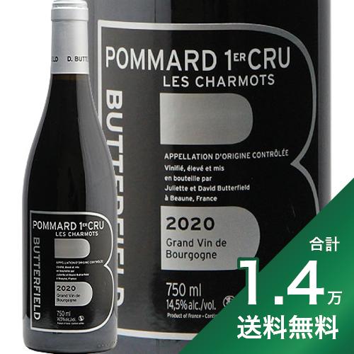 《1.4万円以上で送料無料》ポマール 1級 シャルモット 2020 バターフィールド Pommard 1er Charmots Butterfield 赤ワイン フランス ブルゴーニュ