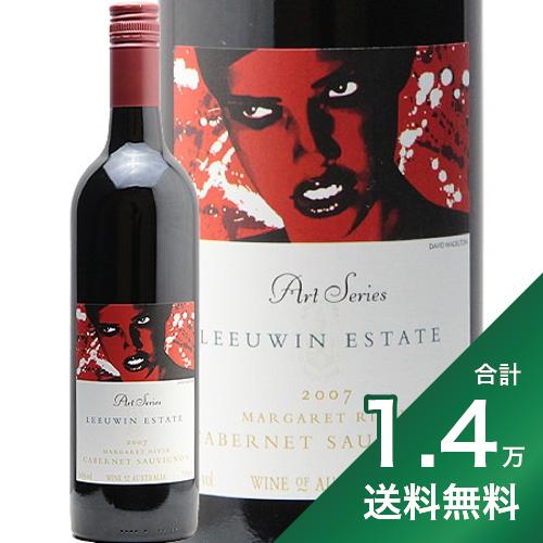 《1.4万円以上で送料無料》ルーウィン エステート アートシリーズ カベルネ ソーヴィニヨン 2007 Leeuwin Estate Art Series Cabernet Sauvignon 赤ワイン オーストラリア マーガレット リヴァー