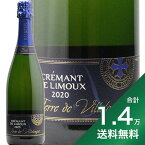 《1.4万円以上で送料無料》クレマン ド リムー テール ド ヴィルロング ブリュット 2021 ドメーヌ ロジェ Cremant de Limoux Terre de Villelongue Brut Domaine Rosier スパークリングワイン フランス ラングドック ルーション