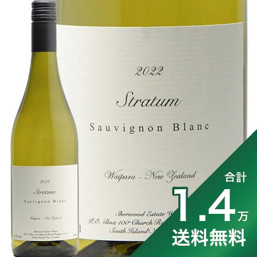 《1.4万円以上で送料無料》ストラタム ソーヴィニヨン ブラン 2023 STRATUM SAUVIGNON BLANC 白ワイン ニュージーランド マールボロ