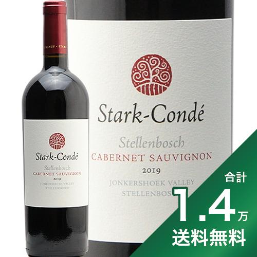 《1.4万円以上で送料無料》スターク コンデ カベルネ ソーヴィニヨン 2019 Stark Conde Cabernet Sauvignon 赤ワイン 南アフリカ ステレンボッシュ