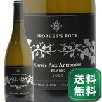 プロフェッツロック キュヴェ オー アンティポード ブラン 2021 Prophet’s Rock Cuvee Aux Antipodes Blanc 白ワイン ニュージーランド セントラルオタゴ《1.4万円以上で送料無料※例外地域あり》
