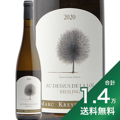 《1.4万円以上で送料無料》リースリング オウ デ シュシ ド ラ ロワ 2020 マルク クライデンヴァイス Riesling Au desus de la Loi Marc Kreydenweiss 白ワイン フランス アルザス