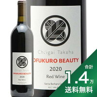 【2.2万円以上で送料無料】オフクロ ビューティー 2020 シャトー イガイ タカハ Ofukuro Beauty Ch. igai Takaha 赤ワイン アメリカ カリフォルニア