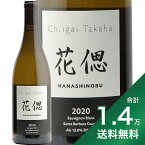 《1.4万円以上で送料無料》花偲 ソーヴィニヨン ブラン 2022 シャトー イガイ タカハ Hana Shinobu Sauvignon Blanc Ch. igai Takaha 白ワイン アメリカ カリフォルニア