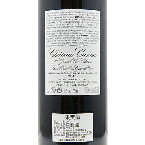 シャトー カノン 2014 Chateau Canon 赤ワイン フランス ボルドー《2.2万円以上で送料無料※例外地域あり》 co2s-10011522 ココス ワイン アンド ウイスキー サンプル画像3
