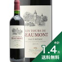 《1.4万円以上で送料無料》レ トゥール ド ボーモン 2015 Les Tours de Beaumont 赤ワイン フランス ボルドー