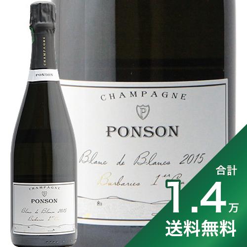 《1.4万円以上で送料無料》ブラン ド ブラン バルバリー 2015 ポンソン Blanc de Blancs Barbaries Ponson シャンパン スパークリングワイン フランス シャンパーニュ