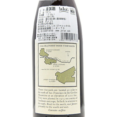カレラ マウント ハーラン ジェンセン ピノ ノワール 1986 ハーフボトル Calera Mount Harlan Jensen Pinot Noir 375ml 赤ワイン アメリカ カリフォルニア《2.2万円以上で送料無料※例外地域あり》 co2s-10011600 ココス ワイン アンド ウイスキー サンプル画像3