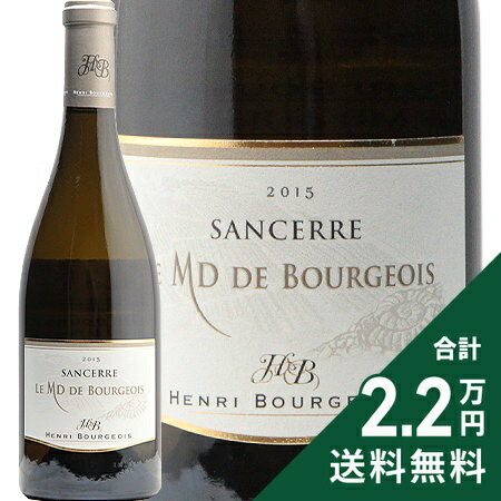 【2.2万円以上で送料無料】サンセール ブラン ル モン ダネ ド ブルジョワ 2015 アンリ ブルジョワ Sancerre Blanc Le Monts Damnes de Bourgeois Henri Bourgeois 白ワイン フランス ロワールのサムネイル