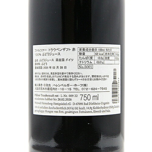 《2.2万円以上で送料無料》 トラウベンザフト ロート 赤 ヘレンベルグ ホーニッヒゼッケル 《賞味期限：2028年5月31日》 Pfalzer Traubensaft Rot Herrenberg Honigsackel ブドウジュース ノンアルコール ドイツ プファルツ