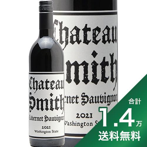 《1.4万円以上で送料無料》 シャトー スミス カベルネソーヴィニョン 2021 Chateau Smith Cabernet Sauvignon 赤ワイン アメリカ ワシントン
