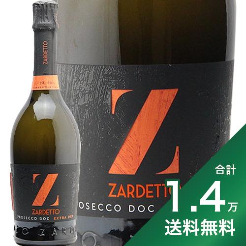 《1.4万円以上で送料無料》 プロセッコ エクストラ ドライ NV ザルデット Prosecco Extra Dry Zardetto スパークリングワイン イタリア ヴェネト