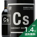 《1万4千円以上で送料無料》ワインズ オブ サブスタンス カベルネソーヴィニヨン 2021 Wines of Substance Cabernet Sauvignon 赤ワイン アメリカ ワシントン チャールズ スミス ワインズ