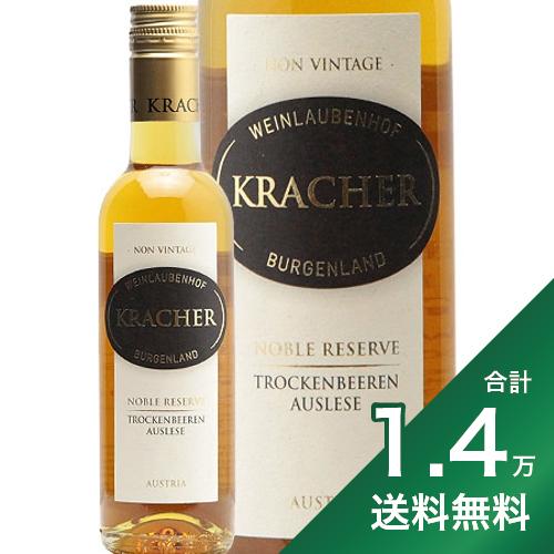 《1.4万円以上で送料無料》クラッハー トロッケンベーレンアウスレーゼ ノンヴィンテージ 187ml Kracher Trockenbeerenauslese Non-Vintage 白ワイン オーストリア 貴腐ワイン デザートワイン 甘口 AWA