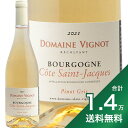 産地フランス ＞ ブルゴーニュ生産者ドメーヌ・アラン・ヴィニョ品種ピノ・グリ 100%英字Bourgogne Cote St Jacques Pinot Gris Domaine Alain Vignot飲み頃温度10?12℃おすすめグラス白ワイングラス内容量750ml輸入元アズマコーポレーション《ブルゴーニュでピノ・グリ？》 ドメーヌ・アラン・ヴィニョがあるのはパリから北東に約150km。ジョワニーという街の周辺に広がる「ブルゴーニュ・コート・サンジャック」と呼ばれる産地です。 シャブリ地区のはしっこに位置する総面積12haの小さな産地で、生産者はわずか3軒です。 シャブリと言えばシャルドネの名産地ですが、ここではピノ・ノワールやピノ・グリも栽培されています。 《醸造方法について》 ピノ・グリは熟すと果皮がピンク色になります。黒ブドウほどは濃くないものの、ワインに果皮の色を移せばピンク色になります。 収穫したピノ・グリの1/3は24時間のスキンコンタクト。2/3はすぐに全房でプレス。すべてをスキンコンタクトすればもっと濃いピンクになるところをあえて1/3にすることで、『ヤマウズラの目の色』と表現される淡いピンク色になります。 《テイスティングノート》 優しい果実の風味がしっかり熟した少し甘い印象を与えます。よくよく味わえばしっかりと辛口で、ブルゴーニュらしい酸味が全体を引き締めます。■■■■■■■■■■■■■■■■■■■■■■■■ 分類記号: 乙22丁N戊R己N ミディアムボディ 辛口 ワイン ロゼワイン酉28 ≪関連カテゴリ≫