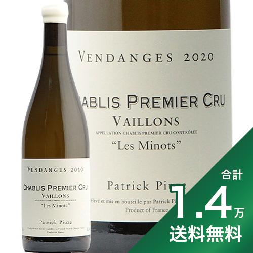 《1.4万円以上で送料無料》シャブリ 1級 ヴァイヨン レミノ 2020 パトリック ピウズ Chablis 1er Vaillons Les Minots Patrick Piuze 白ワイン フランス ブルゴーニュ