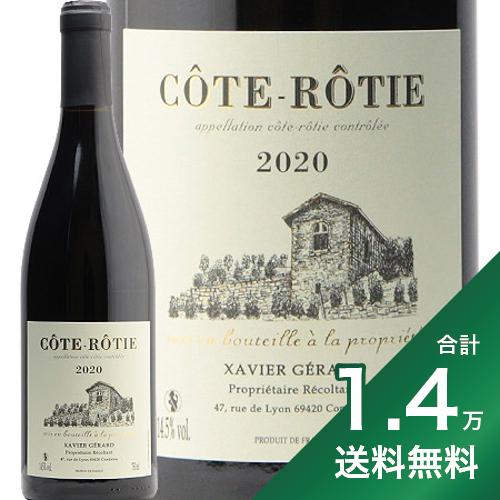 《1.4万円以上で送料無料》 コート ロティ 2020 グザヴィエ ジェラール Cote Rotie Xavier Gerard 赤ワイン フランス ローヌ