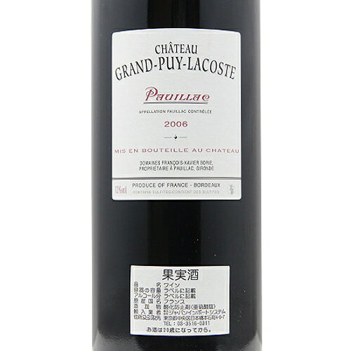 シャトー グラン ピュイ ラコスト 2006 Chateau Grand Puy Lacoste 赤ワイン フランス ボルドー《2.2万円以上で送料無料※例外地域あり》 co2s-10011725 ココス ワイン アンド ウイスキー サンプル画像3