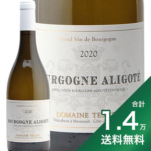 産地フランス ＞ ブルゴーニュ生産者ドメーヌ・テシエ品種アリゴテ 100%英字Bourgogne Aligote Domaine Tessier飲み頃温度7 - 10℃おすすめグラス白ワイングラス内容量750mlJANコード4543190176484輸入元ミレジム《生産者について》イギリスのジャーナリスト、ビル・ナンソンが『ブルゴーニュ最高の無名の生産者』として挙げるライジングスター、アルノー・テシエ。2005年に父が急逝し、若干21歳にてドメーヌを継承。ネゴシアンにブドウを販売する傍ら、自ら醸造・元詰めもスタートしました。醸造面にこだわるのではなく、真摯な畑仕事を通してテロワールを表現したクリアなワインづくりというのは、ここ最近の流れですが、その中でもアルノー・テシエのワインは透明度の高さが傑出しています。ムルソーでも特に評価の高い1級畑をはじめ、優良な畑を多数所有。にもかかわらず最近まで無名だったのは、父の代まで畑が貸し出されていたから。彼はムルソーを「ミネラリーで香り高いワインを造る土壌」だと考えており、凝縮感と純粋さを両立した今風のスタイルです。ただし畑はたった7.5haしかもっていません。各酒販店への割り当ては多くのキュヴェで数本程度でしょう。なくなるときは一瞬です。《このワインについて》シャルドネよりもシャープな酸味を持ち、暑いヴィンテージでも上品なワインをつくることのできる「アリゴテ」は、各地で見直されつつある白ブドウ。透明感のある爽やかなアロマを持ち、リンゴなどのみずみずしい果実味を感じます。細身で重たくなりすぎず、酸味がキュっと締めくくる、暖かい季節に美味しいワインと言えるでしょう。■■■■■■■■■■■■■■■■■■■■■■■■ 分類記号: 乙11丁N戊N己N ミディアムボディ 辛口 白ワイン丑2≪関連カテゴリ≫