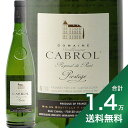 《1.4万円以上で送料無料》 ピクプール ド ピネ プレスティージュ 2022 ドメーヌ カブロル Picpoul de Pinet Prestige Domaine Cabrol 白ワイン フランス プロヴァンス