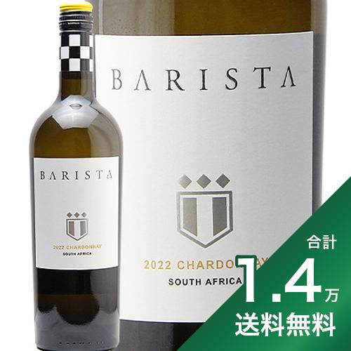 産地南アフリカ生産者ベルタス・フォーリー品種シャルドネ 100%英字Barista Chardonnay飲み頃温度7 - 10℃おすすめグラス白ワイングラス内容量750ml輸入元スマイル《ブランドについて》 「バリスタ」とはコーヒーのスペシャリストであることを表す称号。「ワインになぜその名前？」と思われるでしょうが、理由があります。南アフリカ産ピノタージュの一つのスタイルとして確立してきた「コーヒーのような風味を持つ赤ワイン」。その生みの親がこの「バリスタ」シリーズを手掛けるベルタス・フォーリー氏なのです。 彼は南アフリカ最大の生産者「KWV」でシニアワインメーカーとして働いた経験を持ち、その腕前は確か。その後のキャリアのなかで、強くローストしたオーク樽で熟成したピノタージュを生み出しました。 コーヒーの香りを感じることは、カベルネ・ソーヴィニヨンやその他の品種でも時折あります。でもこれほど顕著なものは他にないでしょう。ピノタージュの果実感だからこそです。 《このワインについて》 コーヒー風味のピノタージュの相方となるシャルドネ。かんきつ系フルーツや桃などの香りを包み込むように、香ばしいヴァニラの甘い香りが漂います。口当たりは軽めでさらっと流れるイメージ。 彼のワインはやはり赤が主役ではありますが、白も上手につくっています。まずはピノ・ノワールを。もし「面白いな！」と思ったらこのシャルドネも！■■■■■■■■■■■■■■■■■■■■■■■■ 分類記号 :乙25丁W戊N己N ミディアムボディ やや辛口 味種類 :丑1 酉13≪関連カテゴリ≫