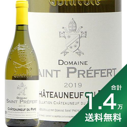 《1.4万円以上で送料無料》シャトーヌフ デュパプ ブラン 2019 サン プレフェール Chateauneuf du Pape Blanc Saint Prefert 白ワイン フランス ローヌ 女性醸造家 クレレット フィラディス やや辛口 限定