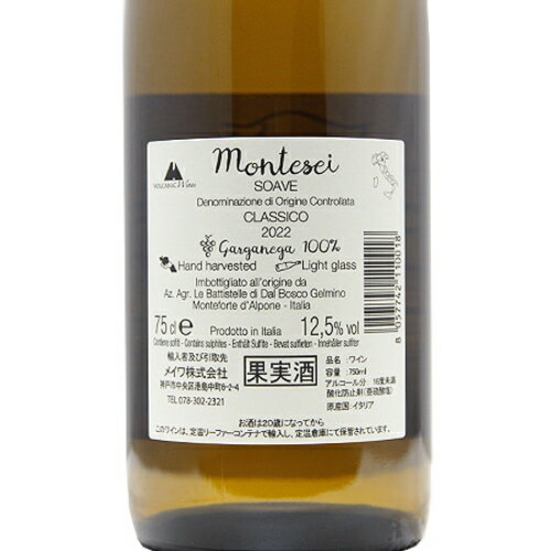 ��2.2���߰ʾ������̵���� ���ƥ��� ���������� ����å��� 2023 or 2024 �� �Хåƥ����ƥå� Montesei Soave Classico Le Battistelle ��磻�� �����ꥢ �����ͥ�