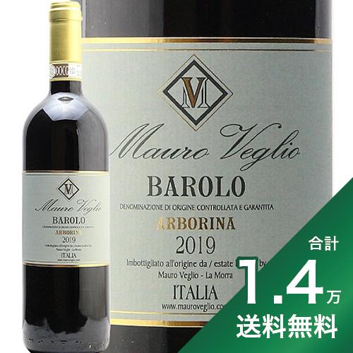 《1.4万円以上で送料無料》 マウロ ヴェリオ バローロ アルボリーナ 2019 Mauro Veglio Barolo Arborina 赤ワイン イタリア ピエモンテ