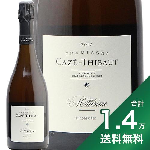 《1.4万円以上で送料無料》カゼ ティボー ミレジム 2017 Caze Thibaut Millesime シャンパン スパークリング フランス シャンパーニュ