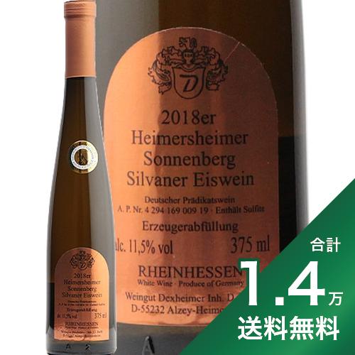 ドイツワイン 《1.4万円以上で送料無料》ハイマースハイマー ゾンネンベルク ジルヴァーナー アイスヴァイン ハーフボトル 2018 ハインフリート デクスハイマー Heimersheimer Sonnenberg Silvaner Eiswein Weingut Dexheimer 375ml 白ワイン 甘口ワイン ドイツ ラインヘッセン