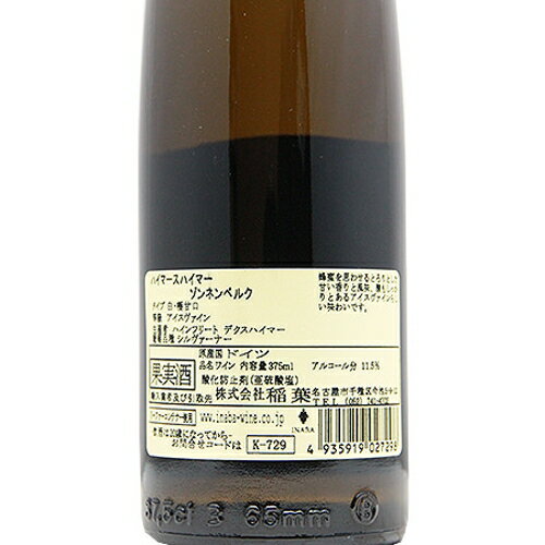 《2.2万円以上で送料無料》 ハイマースハイマー ゾンネンベルク ジルヴァーナー アイスヴァイン ハーフボトル 2018 ハインフリート デクスハイマー Heimersheimer Sonnenberg Silvaner Eiswein Weingut Dexheimer 375ml 白ワイン 甘口ワイン ドイツ ラインヘッセン