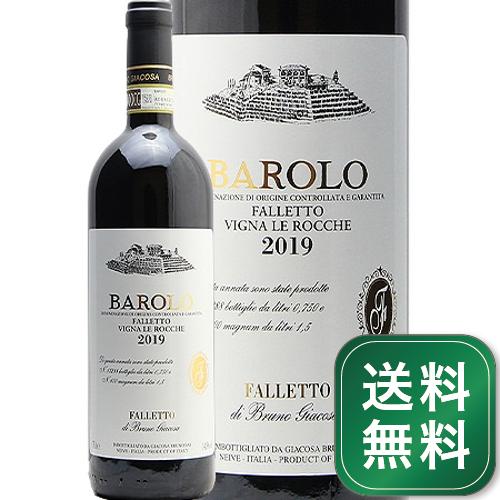 産地イタリア ＞ ピエモンテ生産者ブルーノ・ジャコーザ品種ネッビオーロ 100%英字Barolo Falletto Vigna Le Rocche Bruno Giacosa飲み頃温度15 - 18℃おすすめグラスブルゴーニュグラス内容量750mlJANコード4997678190422輸入元モトックス《生産者について》ブルーノ・ジャコーザはバローロとバルバレスコにおいて特に評価が高く、そして特に高価に取引される生産者の一人。トップキュヴェである「バローロ・レ・ロッケ・リゼルヴァ」の2000年は、イタリアワインとして史上3本目のパーカーポイント100点獲得ワインです。そのコメントの中では「バローロのロマネ・コンティである」とまで称されています。目指すのは「今日は素晴らしく、明日は驚くほどにうっとりするワイン」。繊細でありながら深くフィネスがあり、熟成によりスケール感を増しているワインです。昔から変わらない伝統のスタイルを貫いており、まさに「今飲むのはもったいない」ワインの代表格でしょうが、入荷数はかなり少ないです。飲み頃のものを手に入れるのは簡単ではなく、手に入るときに買ってセラーの肥やしとすべきワインでしょう。【パーカーポイント96+点】[ワインアドヴォケイト誌 2023年8月のレビュー]白ラベルの2019年バローロ・ファレット ヴィーニャ・レ・ロッケは、口中を四方八方から襲う寛大で広がりのあるワインだ。甘い果実の余韻が感じられ、適度な力強さと筋力が背後から押してくる。その勢いは、ダークフルーツ、錆びた土、湿った粘土、ブラッドオレンジに後押しされている。エレガンス、実質、細かく調整された色調を示し、かなりの緊張感と引き締まりがある。このワインもセラーの奥に置いておきたい1本だ。[Monica Larnerによる試飲 飲み頃予想2026-2048年]■■■■■■■■■■■■■■■■■■■■■■■■ 分類記号 :甲22丁N戊N己N フルボディ 辛口 ≪関連カテゴリ≫