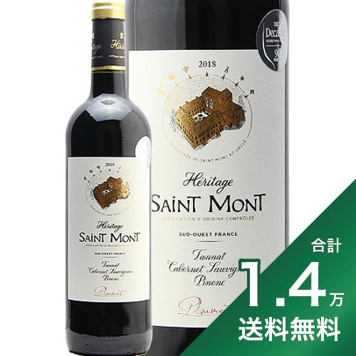 《1.4万円以上で送料無料》 プレモン サン モン エリタージュ ルージュ 2018 Plaimont Saint Mont Heritage Rouge 赤ワイン フランス 南西部