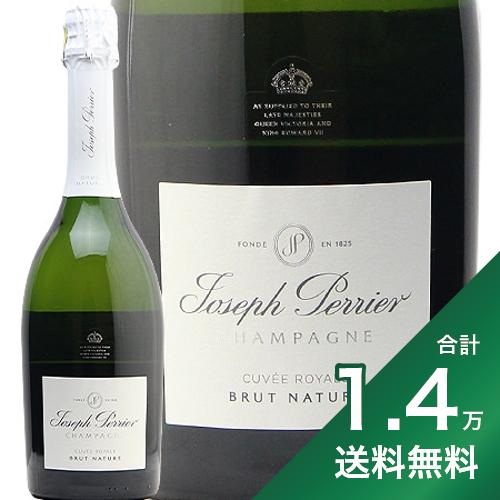 《1.4万円以上で送料無料》 ジョセフ ペリエ キュヴェ ロワイヤル ブリュット ナチュール NV Joseph Perrier Cuvee Royale Brut Nature シャンパン スパークリング フランス シャンパーニュ