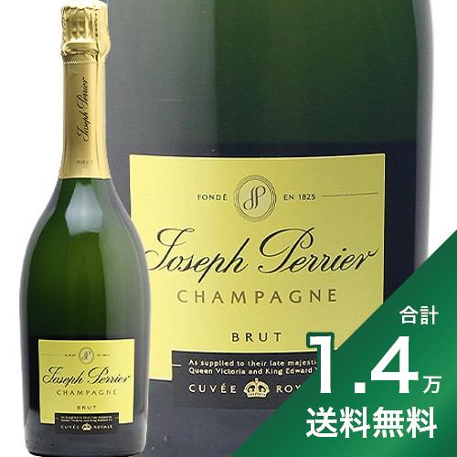 《1.4万円以上で送料無料》 ジョセフ ペリエ キュヴェ ロワイヤル ブリュット NV Joseph Perrier Cuvee Royale Brut シャンパン スパークリング フランス シャンパーニュ