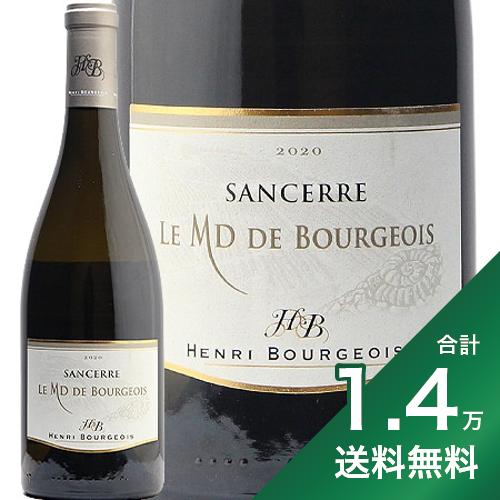 《1.4万円以上で送料無料》 サンセール ル モンダネ ド ブルジョワ 2020 アンリ ブルジョワ Sancerre Le Monts Damnes de Bourgeois Henri Bourgeois 白ワイン フランス ロワール