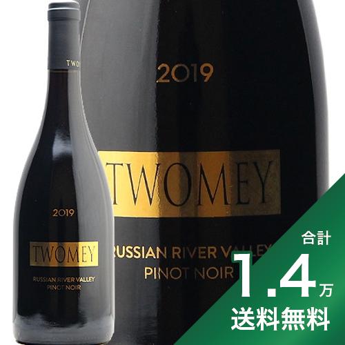 《1.4万円以上で送料無料》 トゥーミー セラーズ ロシアン リヴァー ヴァレー ピノ ノワール 2019 Twomey Cellars Russian River Valley Pinot Noir 赤ワイン アメリカ カリフォルニア