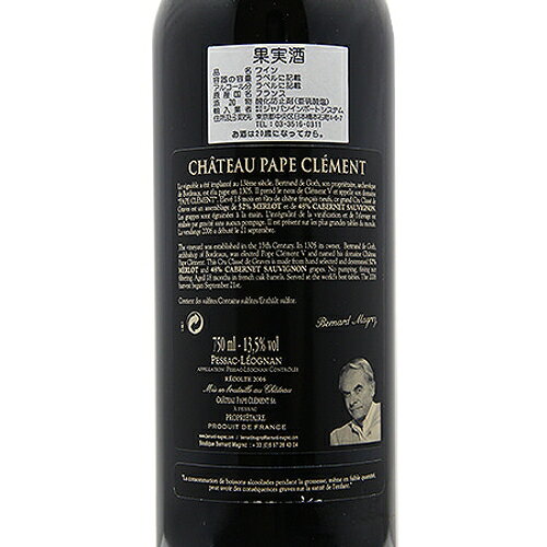 シャトー パプ クレマン 2006 Chateau Pape Clement 赤ワイン フランス ボルドー 《16,500円以上で送料無料※例外地域あり》 co2s-10011990 ココス ワイン アンド ウイスキー サンプル画像3